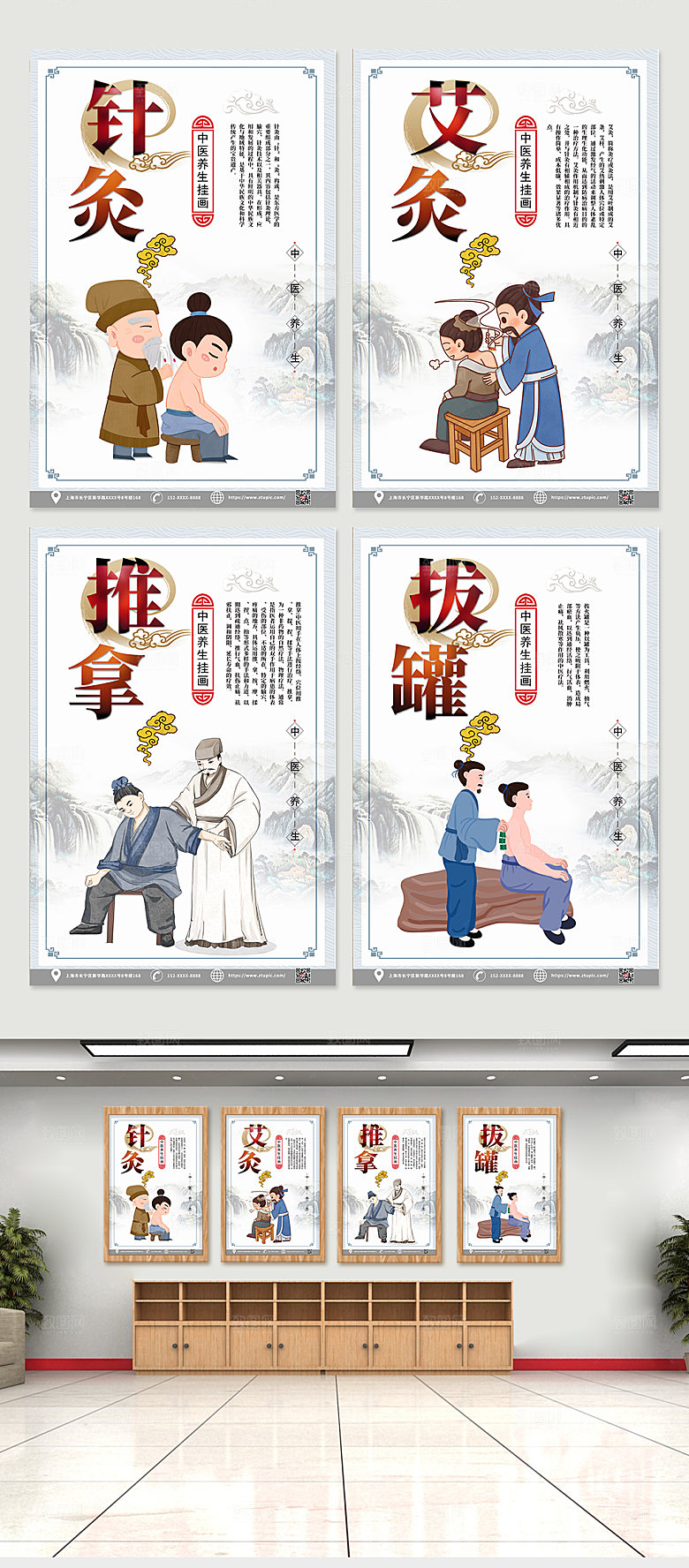 大气中国风中医养生理疗内容海报