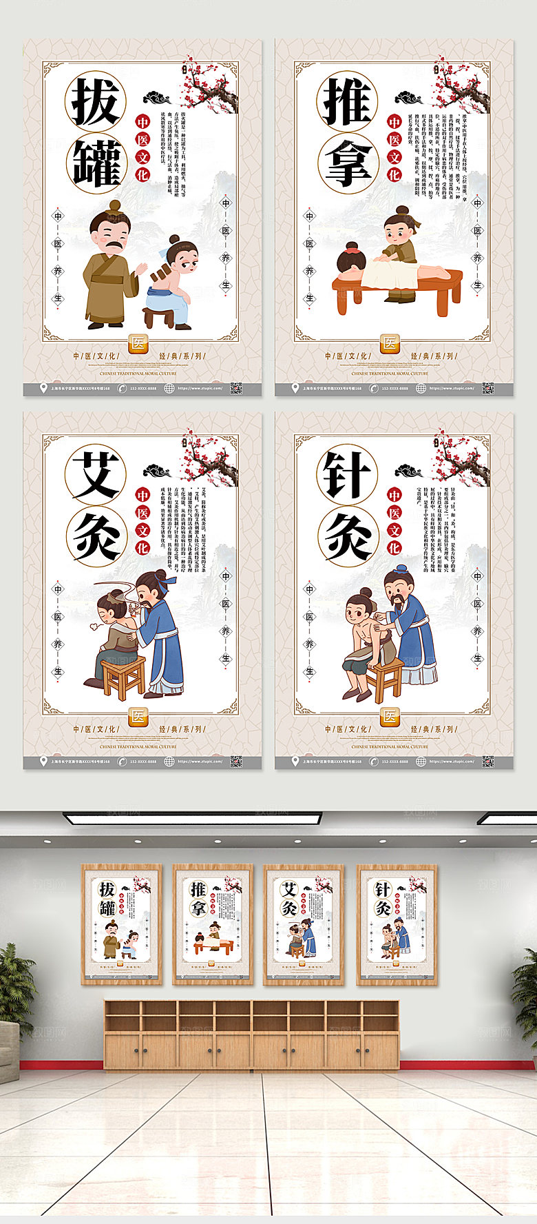 唯美中医养生理疗系列海报设计