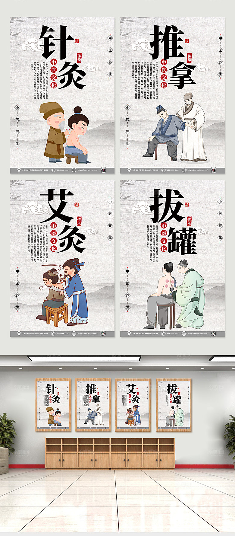 大气中国风中医养生理疗精美海报