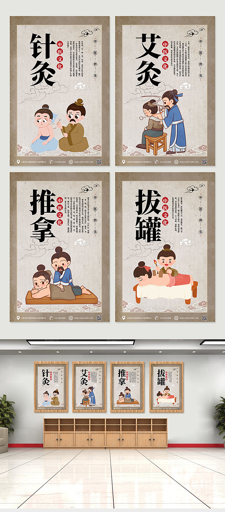 时尚简约中医养生理疗创意海报