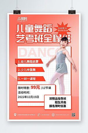 粉色儿童舞蹈艺考班全程班宣传海报