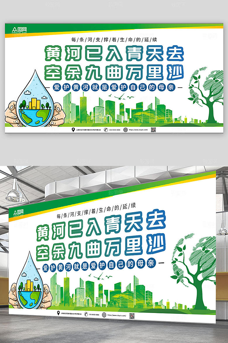 绿色保护黄河流域生态环境展板设计