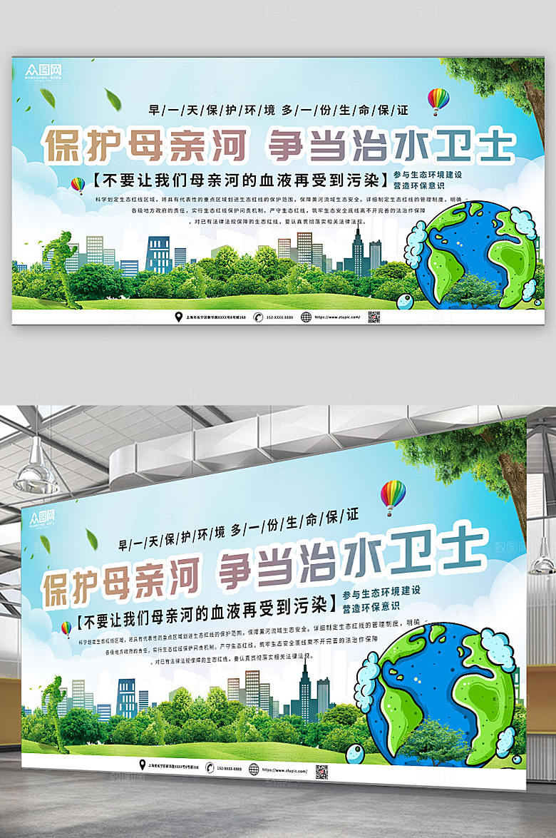 简约保护黄河流域生态环境精美展板