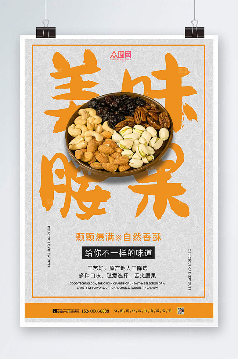 黄色美味腰果坚果促销海报