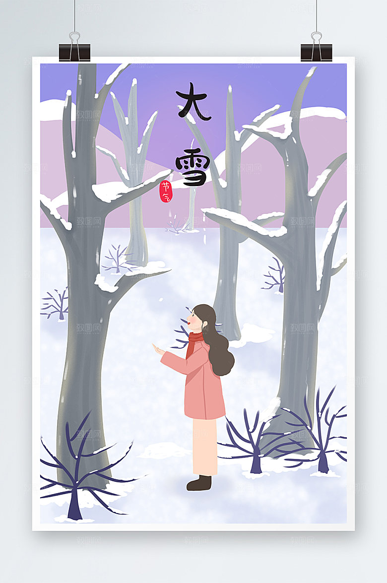 可爱女孩大雪节气人物精美插画