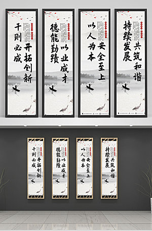 中国风企业文化标语系列挂画设计