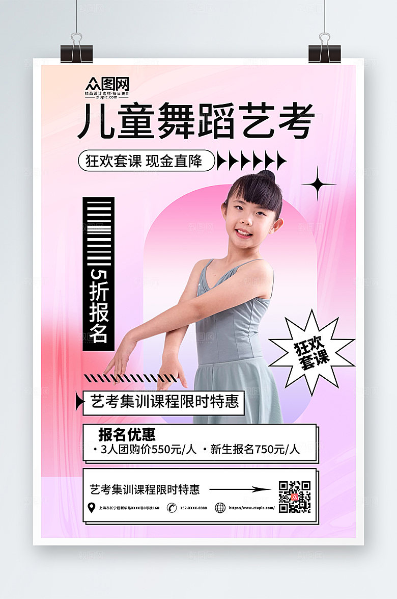 紫色儿童舞蹈艺考班特惠宣传海报