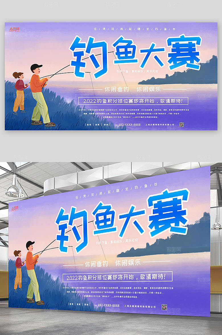 紫色森系钓鱼垂钓比赛精美展板