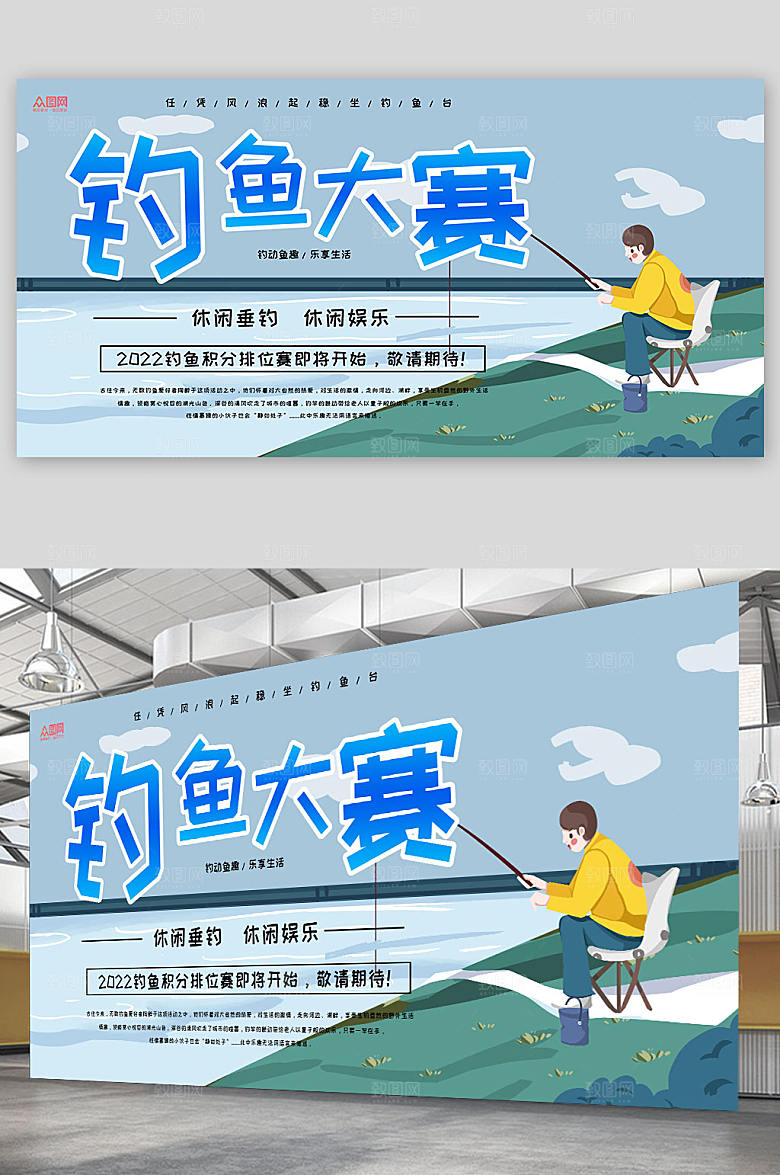 唯美卡通钓鱼垂钓比赛宣传展板