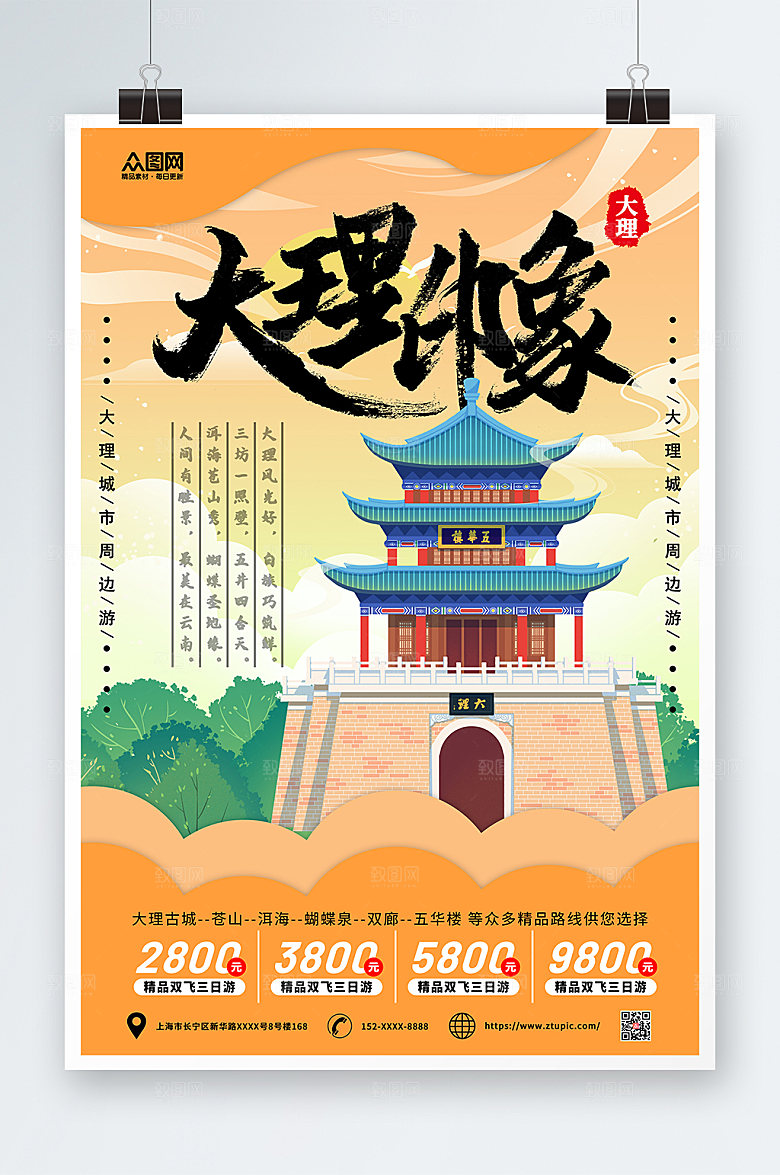 黄色印象大理城市旅游路线海报