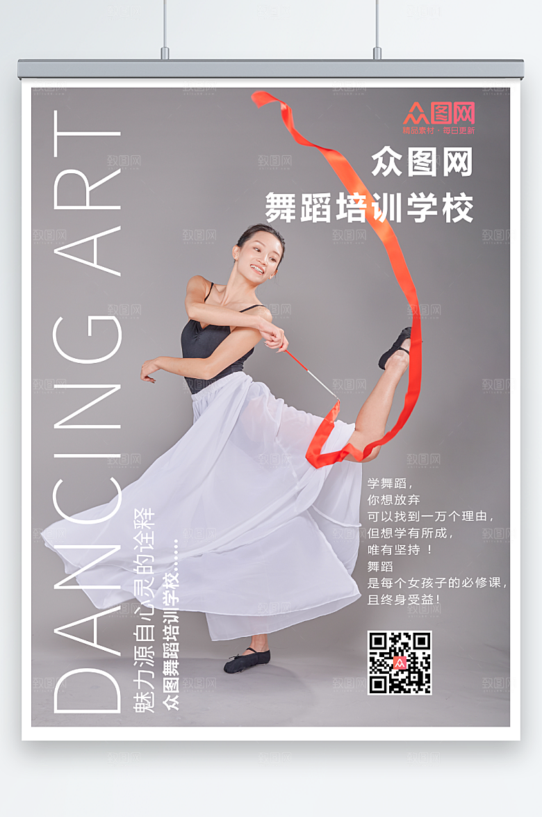 高级灰少儿舞蹈培训宣传海报