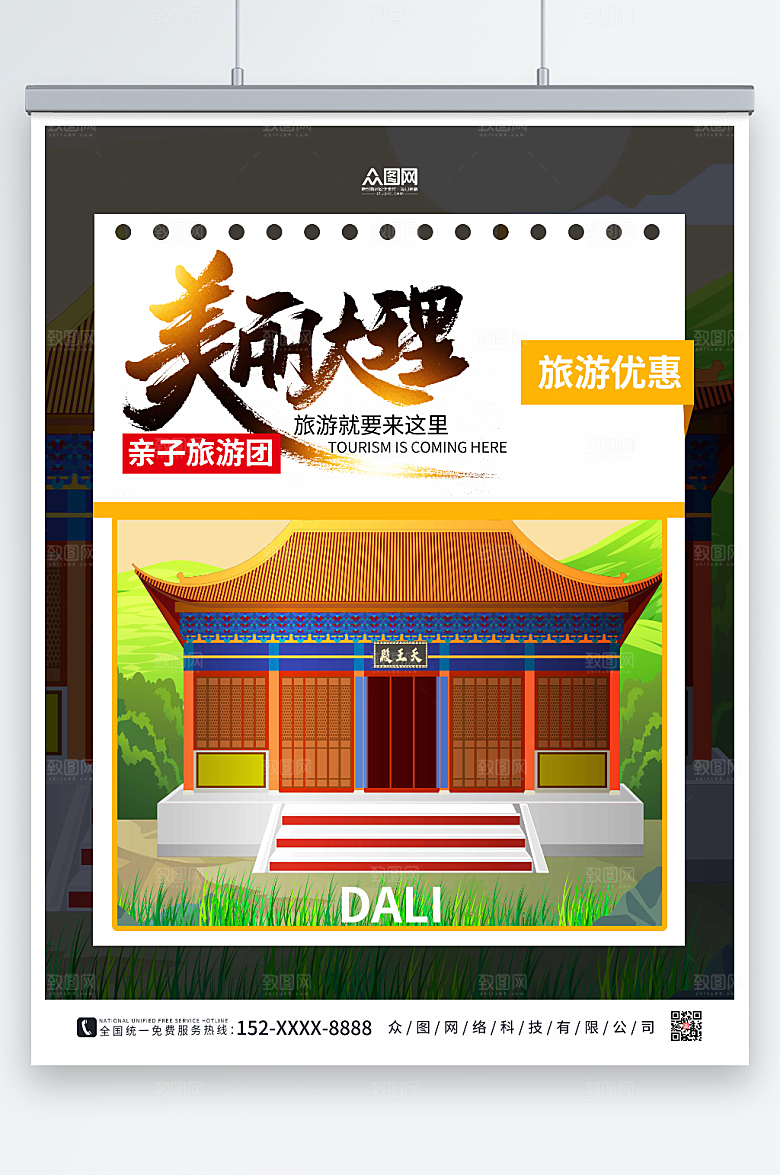 书签大理城市亲子旅游优惠海报