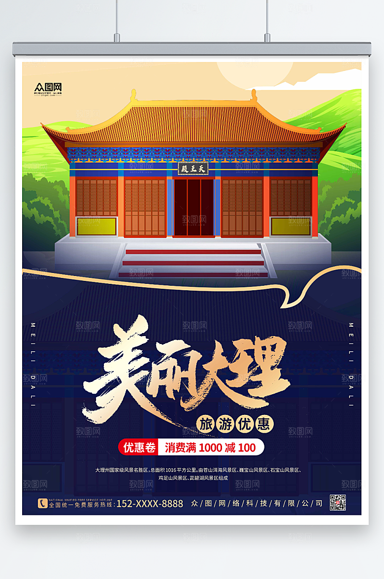 深蓝色大理城市旅游优惠券海报