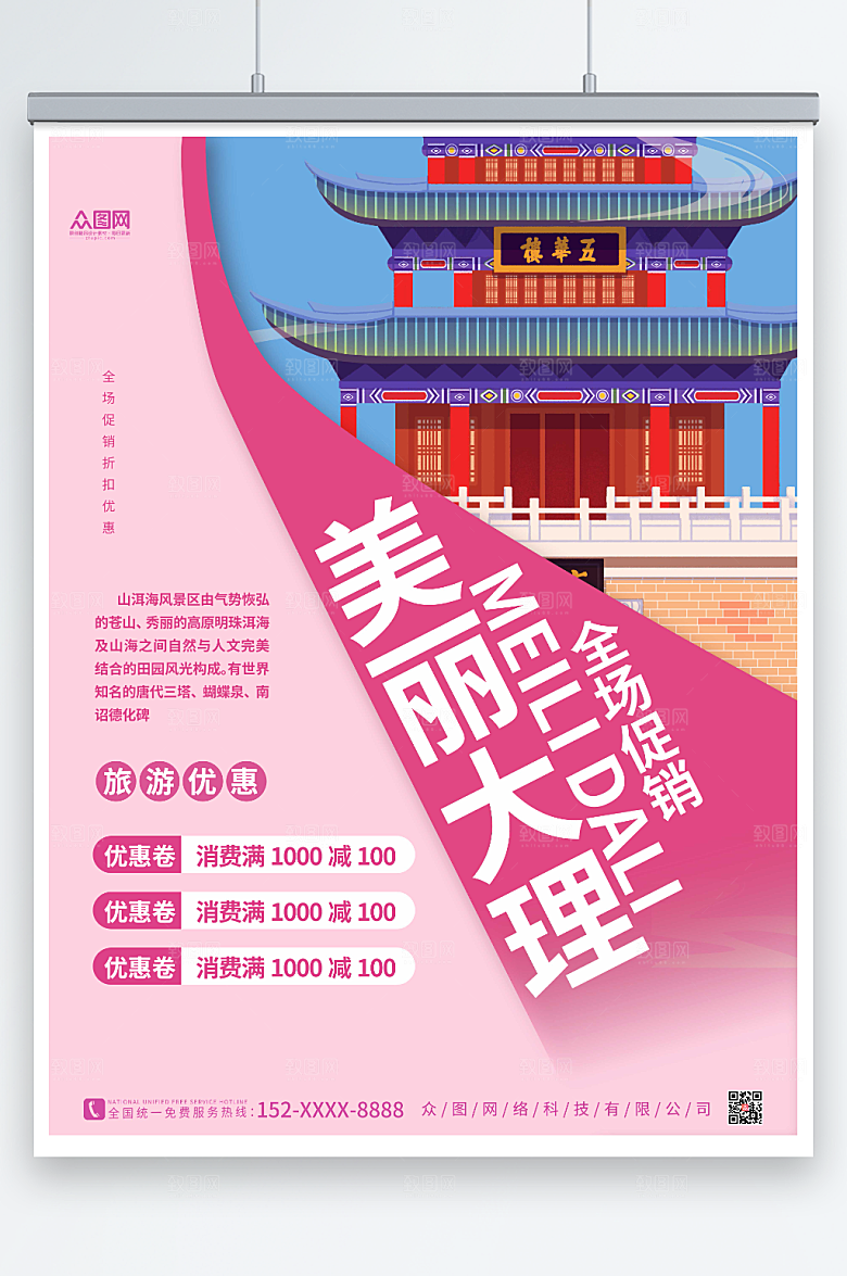 古风大理城市旅游促销海报