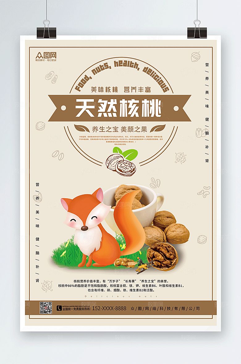 唯美天然核桃坚果宣传精美海报