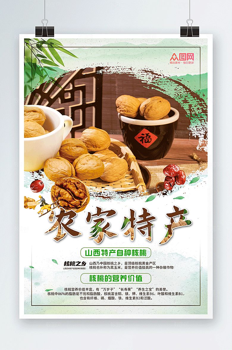 简洁农家特产核桃坚果价值宣传海报