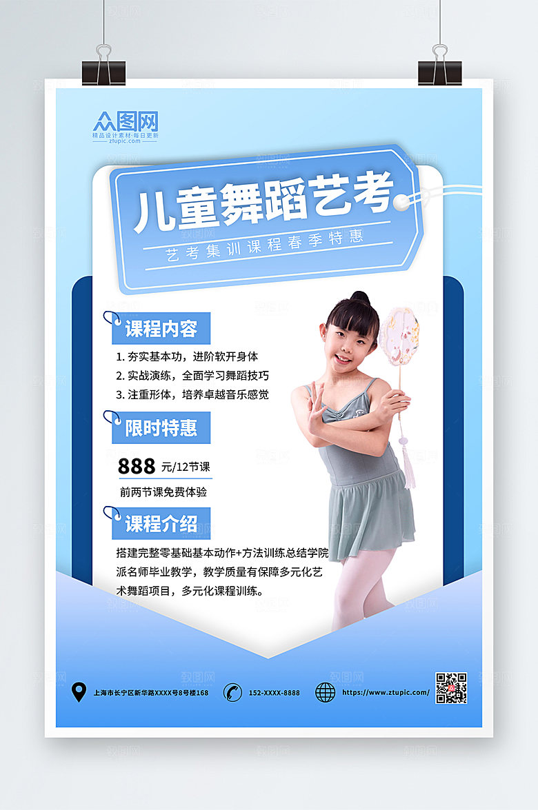 时尚儿童舞蹈艺考班特惠宣传海报