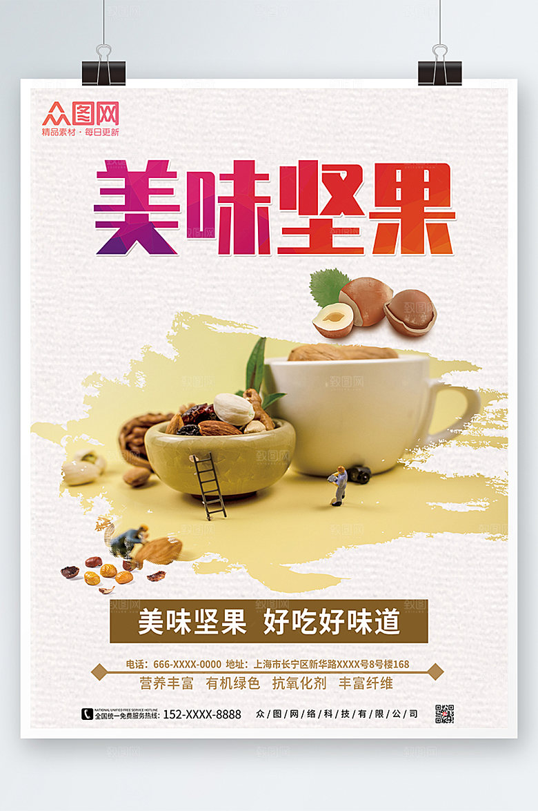 简洁创意微距小人美味坚果宣传海报