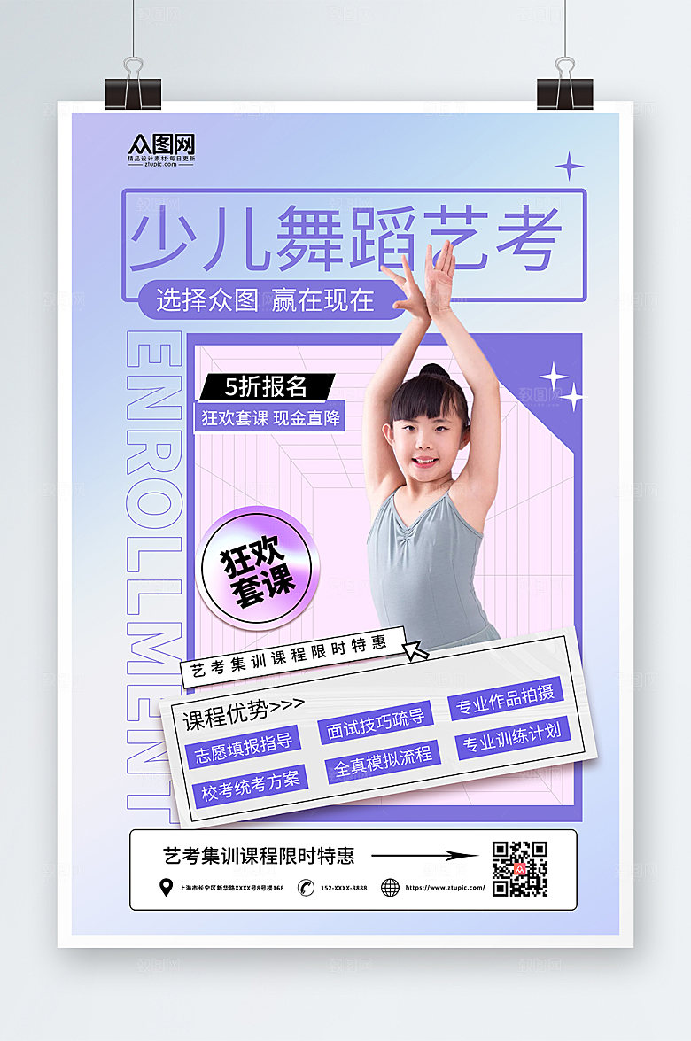 渐变儿童舞蹈艺考班宣传特惠海报