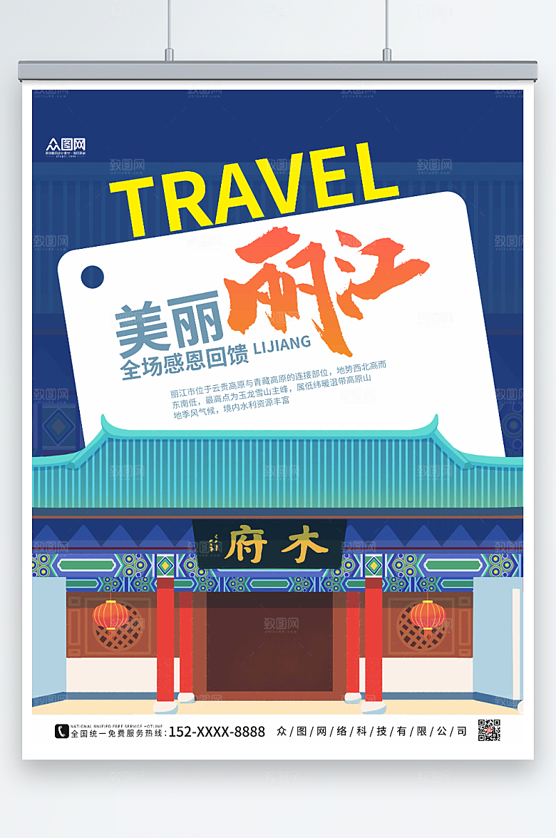 蓝色丽江城市感恩回馈促销海报