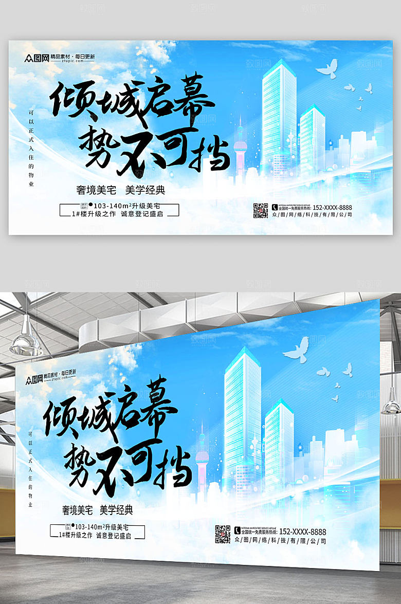 蓝色大气房地产美宅促销展板