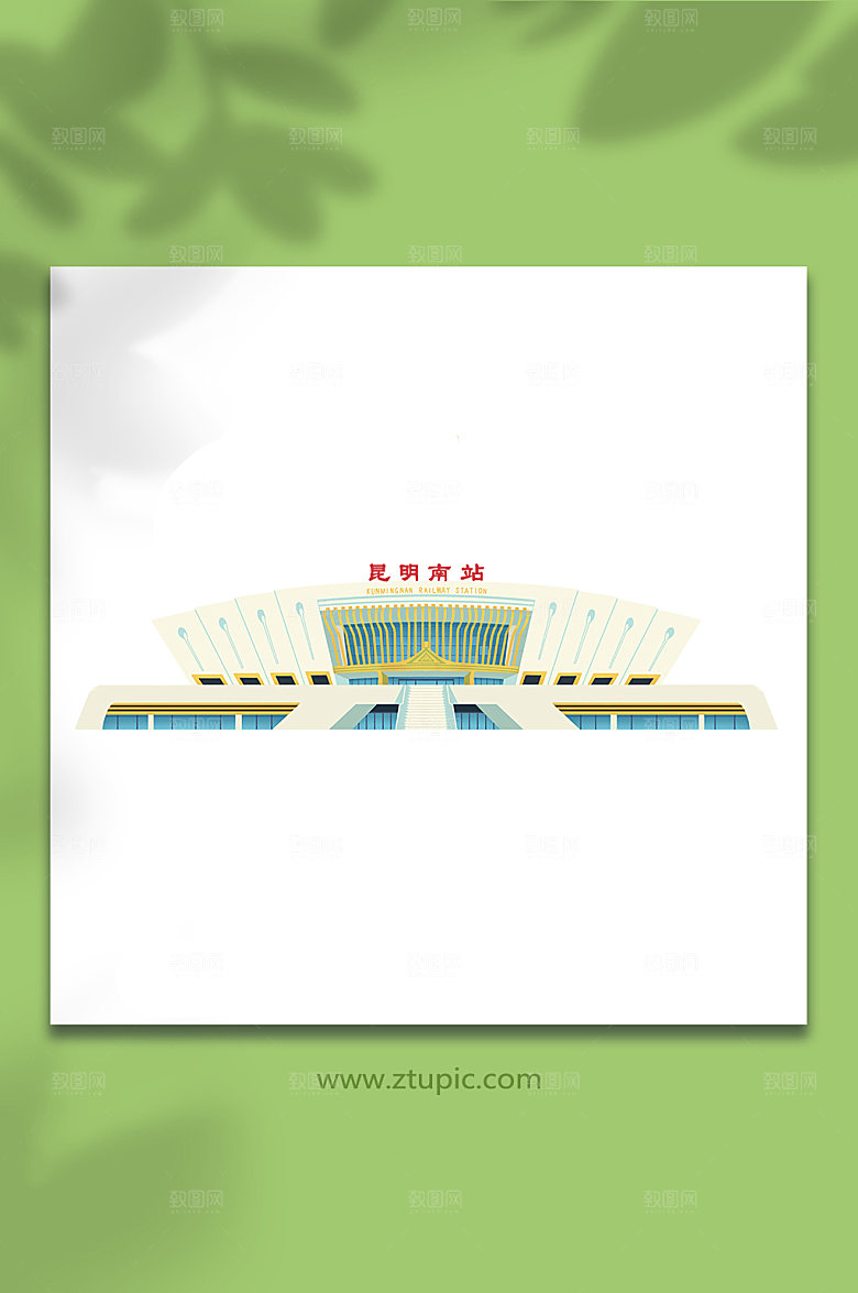 大气昆明南站建筑简洁插画元素