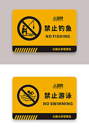 黄色禁止垂钓钓鱼简约警示牌