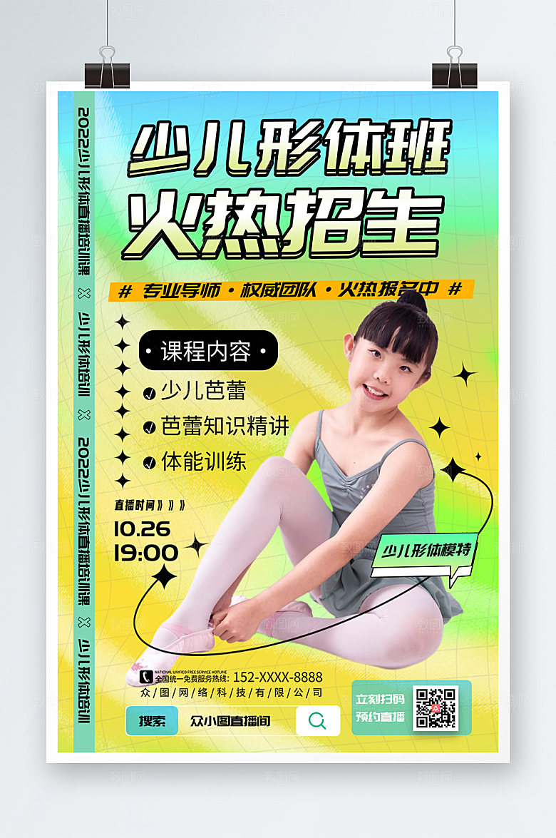 黄蓝温馨少儿形体特训营招生海报
