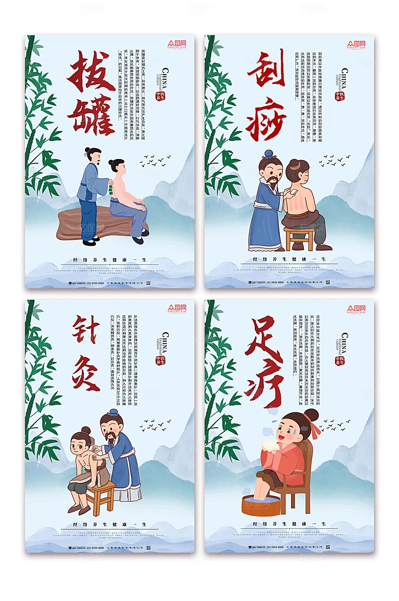 中国风中医养生理疗系列海报设计