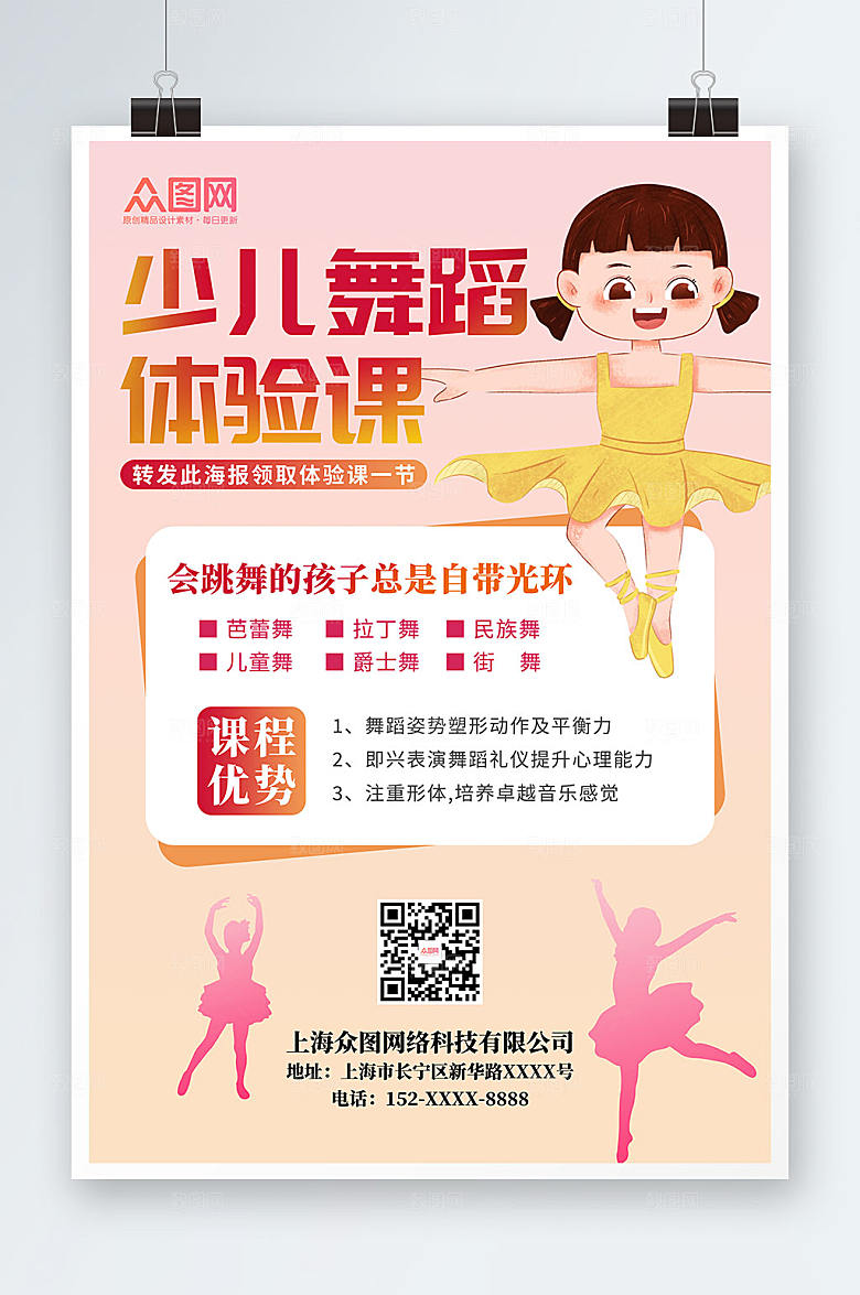 卡通少儿舞蹈一节体验课课转发海报