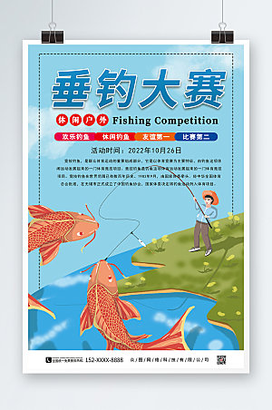 休闲户外钓鱼垂钓比赛报名海报
