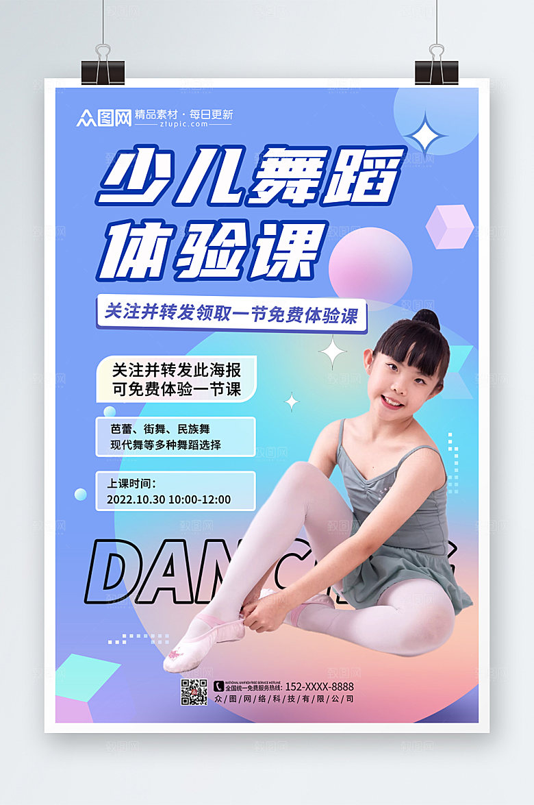 蓝色少儿舞蹈体验课转发精美海报