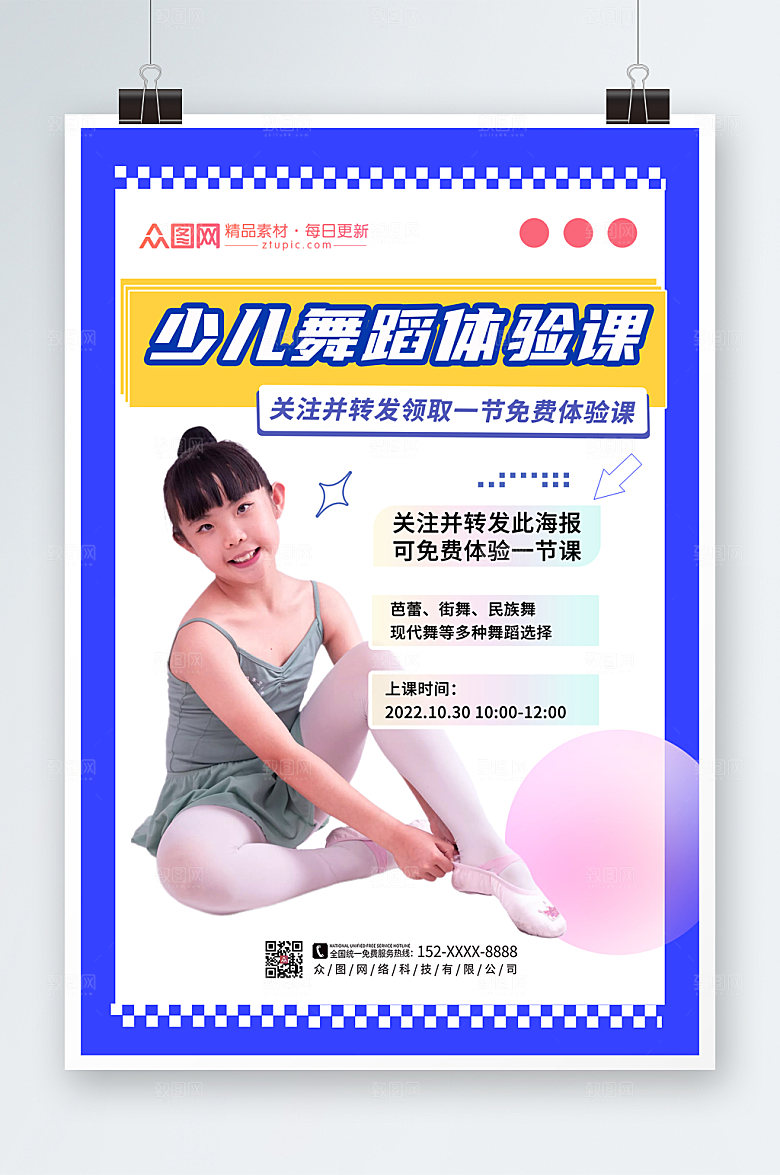 蓝色少儿舞蹈体验课转发领取海报