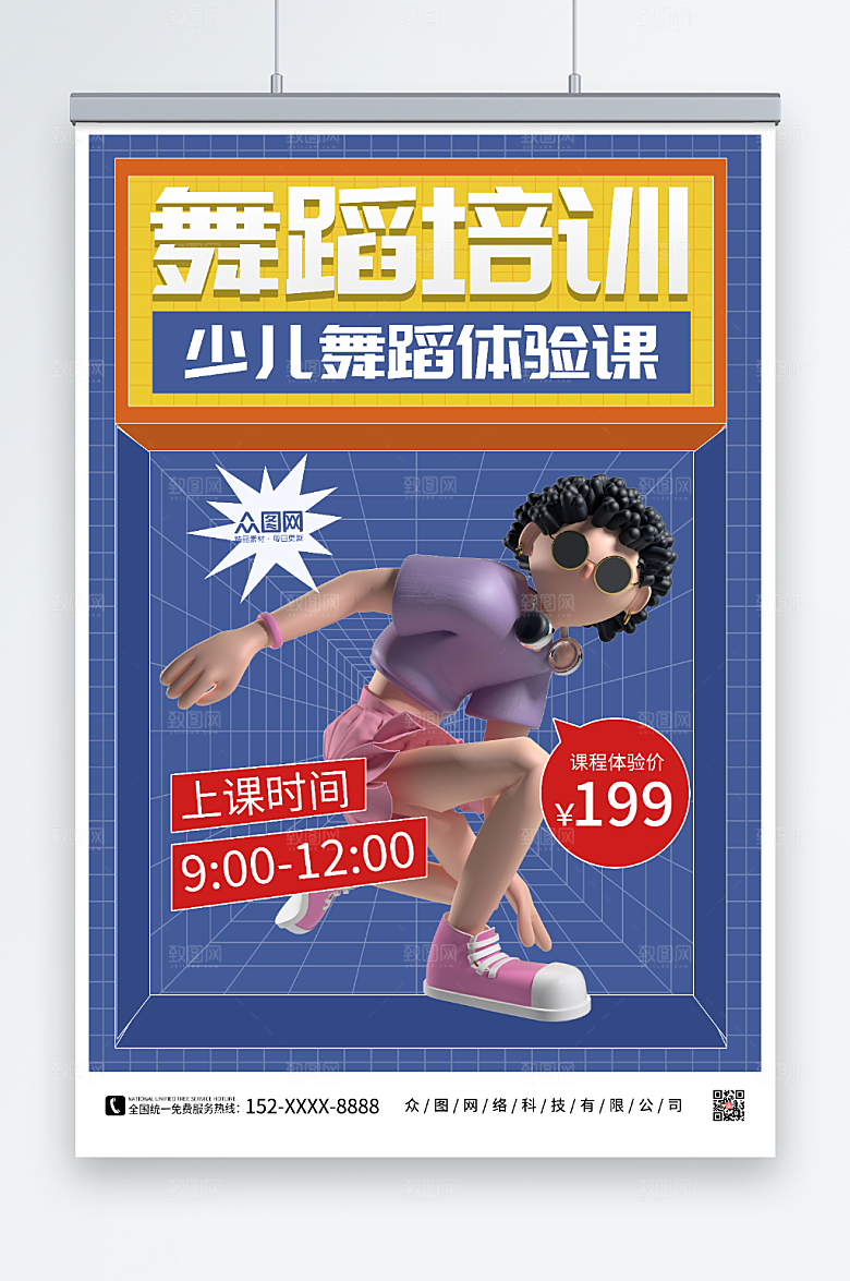 炫酷人物少儿舞蹈体验课特惠海报