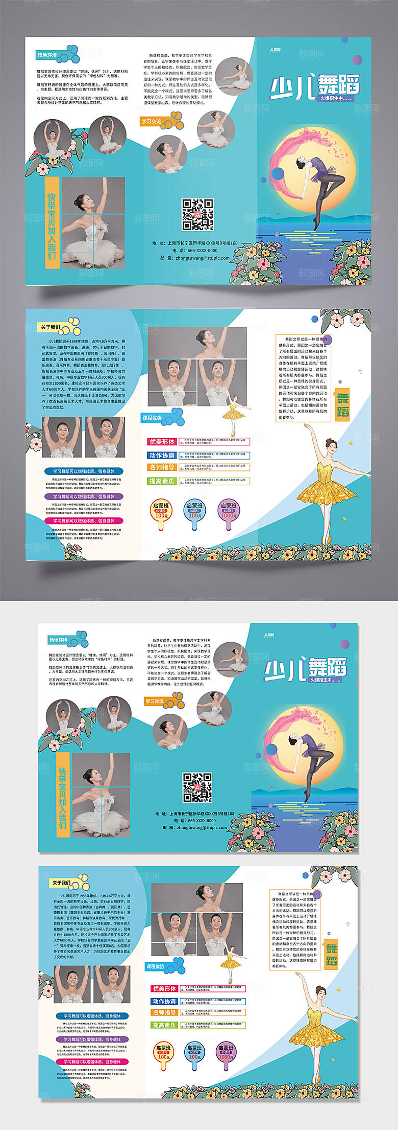 蓝色童趣少儿舞蹈宣传活动三折页