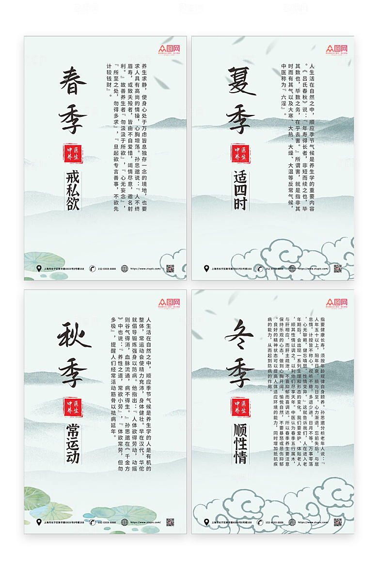 中国风四季中医养生内容海报