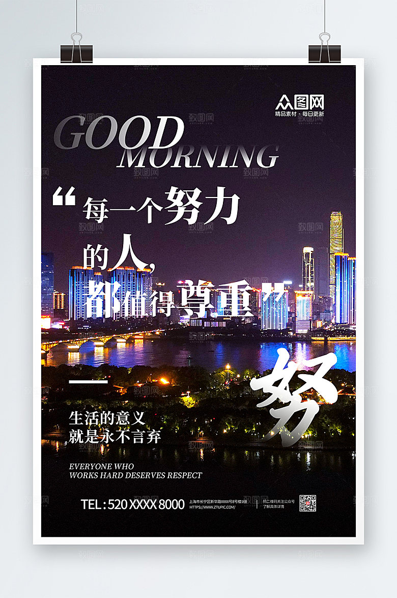 深紫色企业文化励志标语创意海报