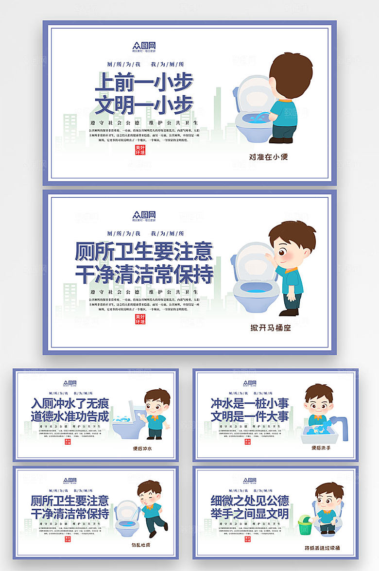 卡通卫生间温馨提示标语牌设计
