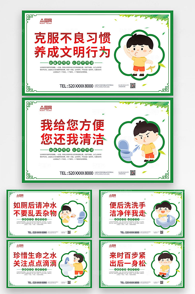 绿色厕所温馨提示标语牌设计