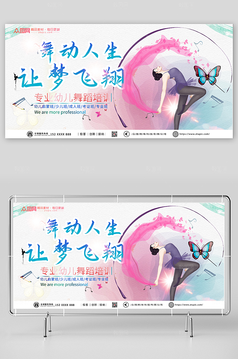 绚丽舞动人生少儿舞蹈宣传展板
