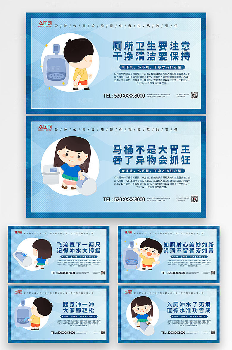 蓝色卫生间温馨提示卡通标语牌