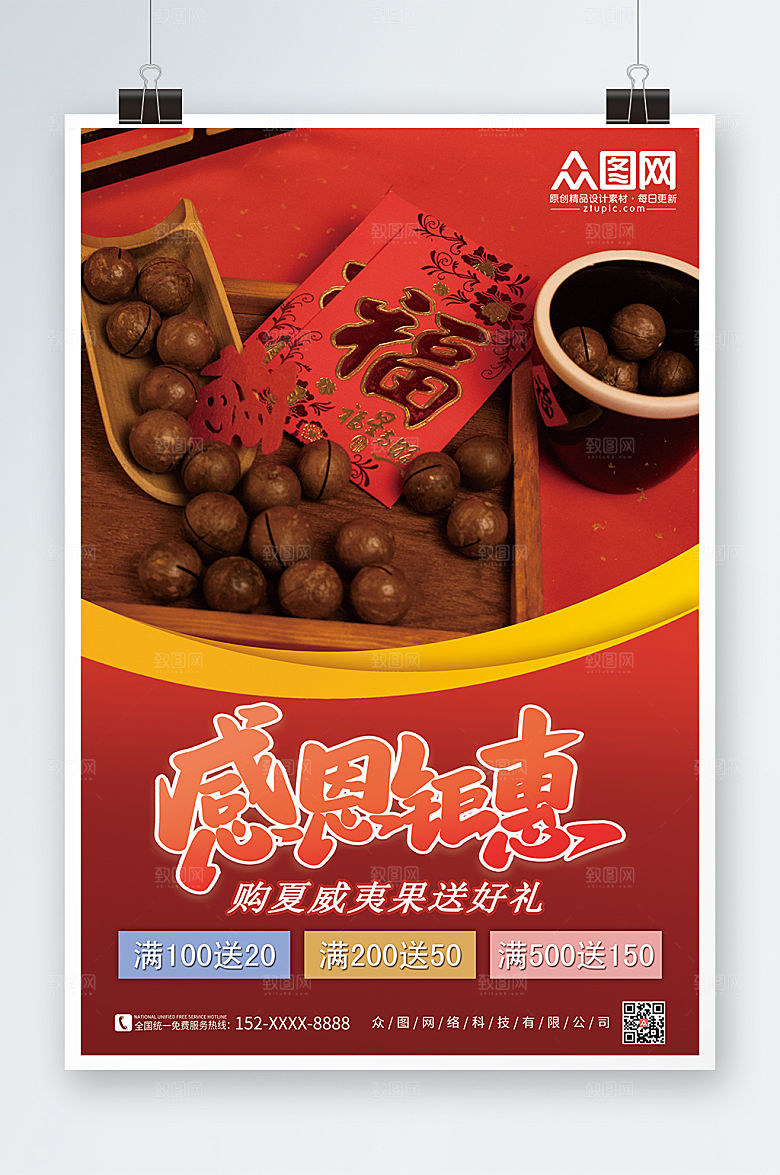 红色夏威夷果坚果喜庆宣传海报