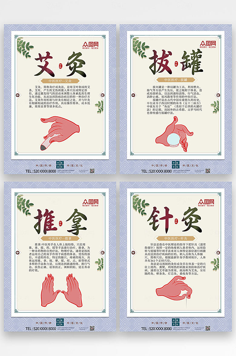 清新中医养生理疗系列海报