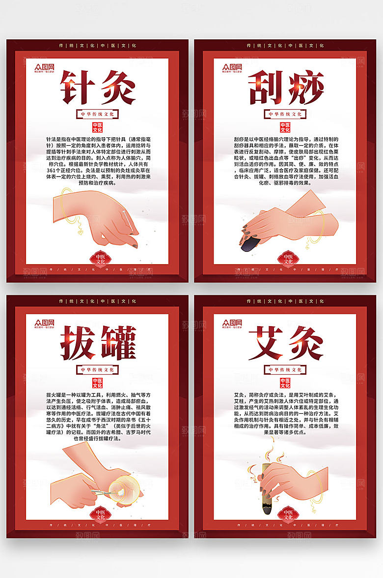 高端红色中医养生理疗内容系列海报