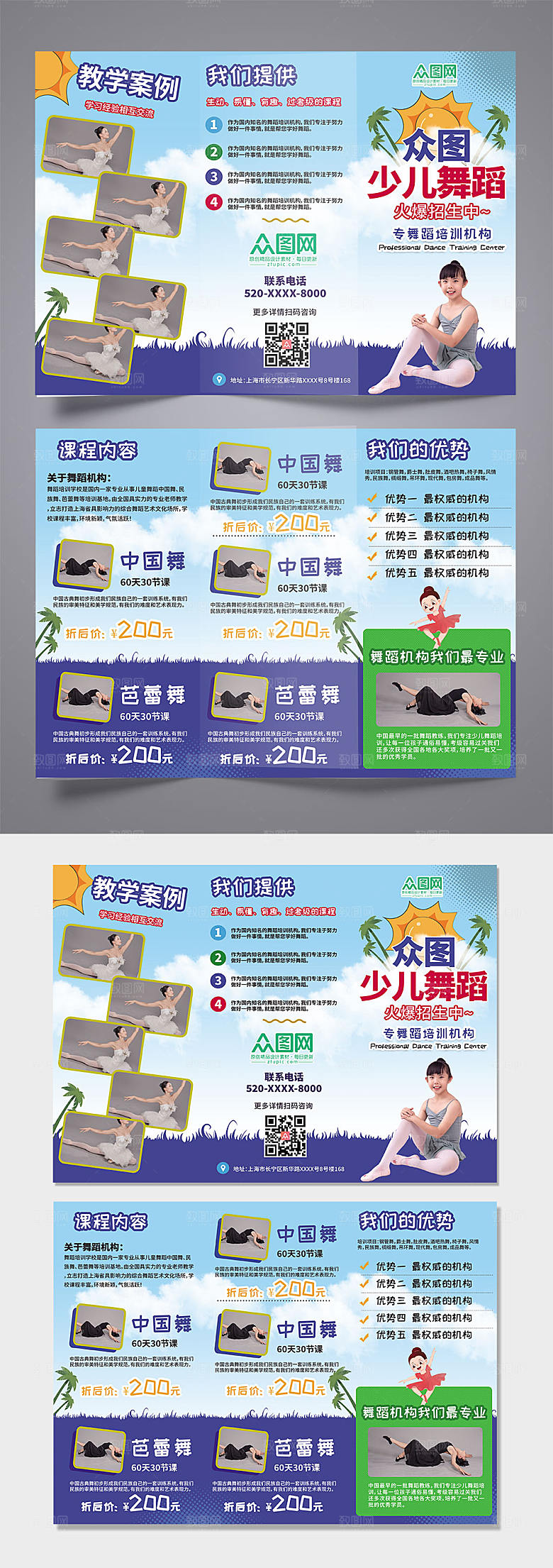 蓝天白云少儿舞蹈活动招生特惠三折页