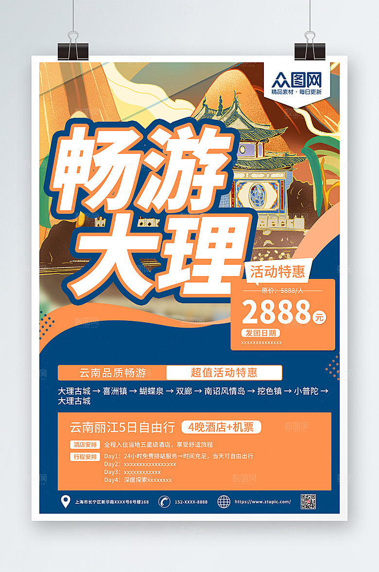 国潮风大理城市旅游活动海报