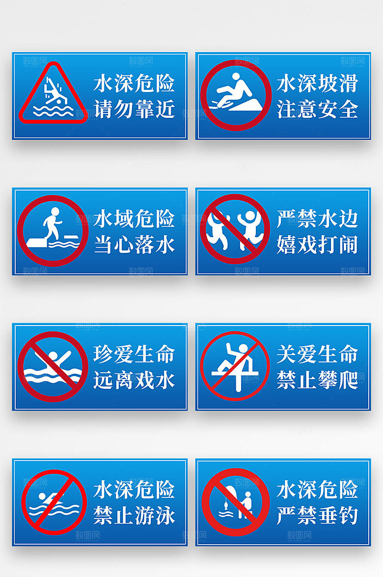 蓝色水深危险安全警示警示牌设计