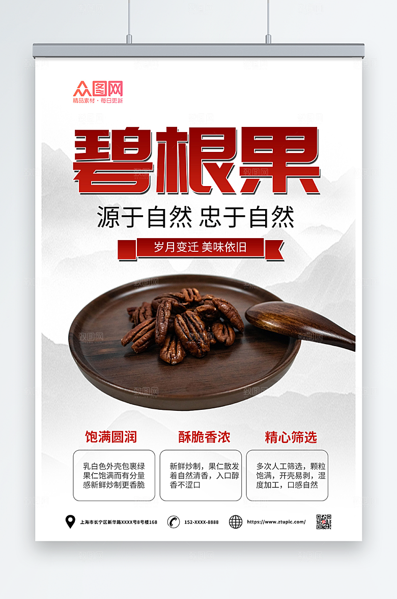 简约天然美味碧根果坚果促销海报