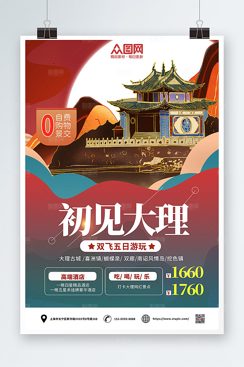 唯美大理城市旅游高端海报