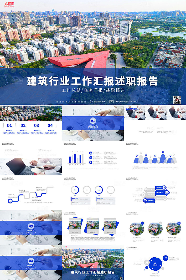 大气建筑行业规划工作汇报PPT模板